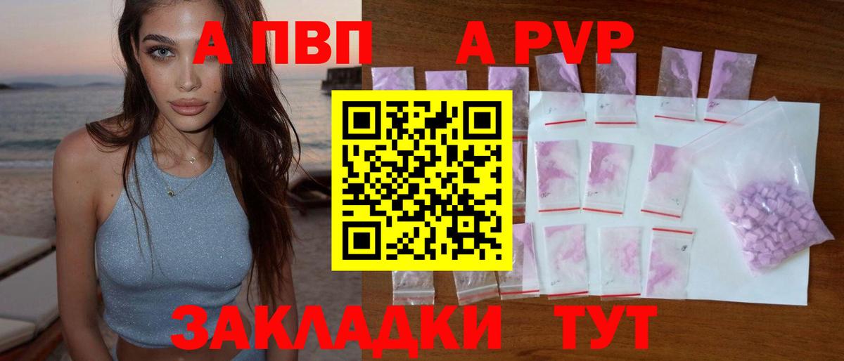 Кушва  Alpha PVP VHQ  Alpha PVP Соль  Вход с VPN  A-PVP Crystall 