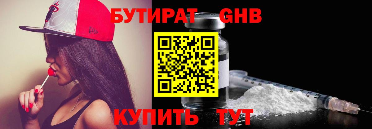 БУТИРАТ вода Кушва