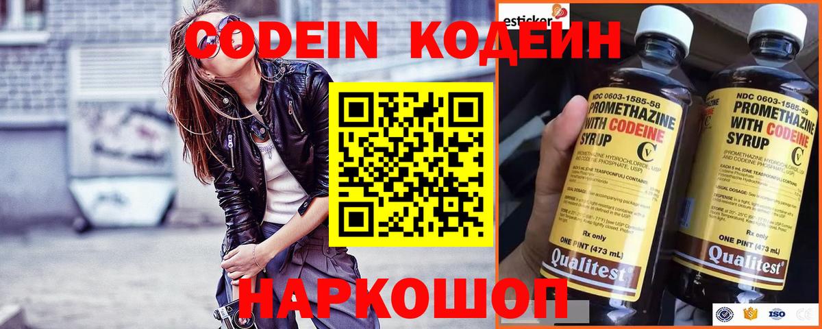 Кушва  Codein Purple Drank  Вход с VPN 
